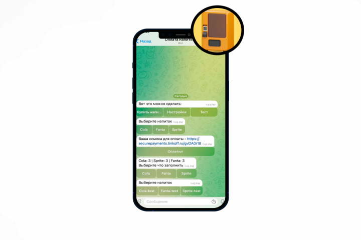 Телеграмм Бот для Вендингового аппарата