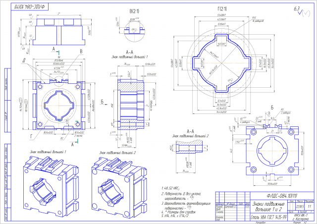 Чертежи формообразующих знаков пресс-формы
