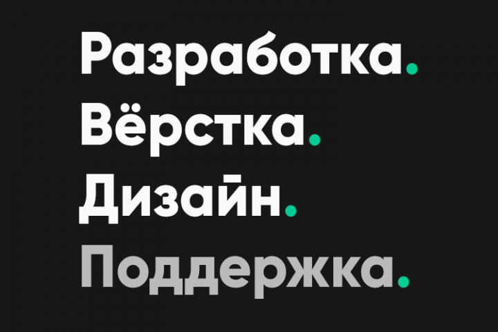 Верстка, разработка, Дизайн