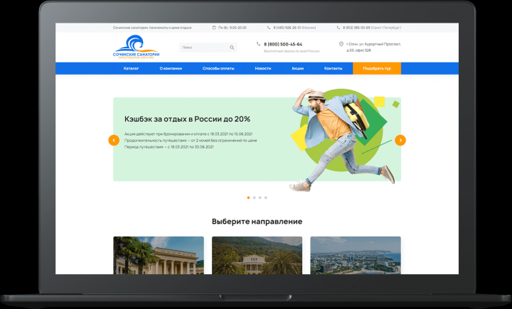 Сочинские санатории, пансионаты и дома отдыха