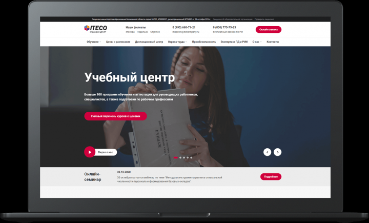 Учебный центр ITECO
