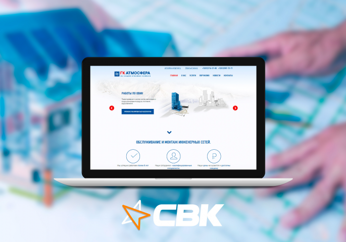 ГК Атмосфера