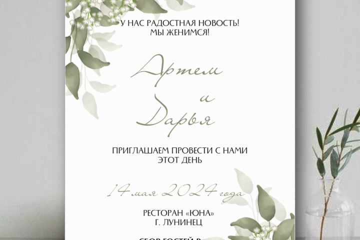 Приглашение на мероприятие