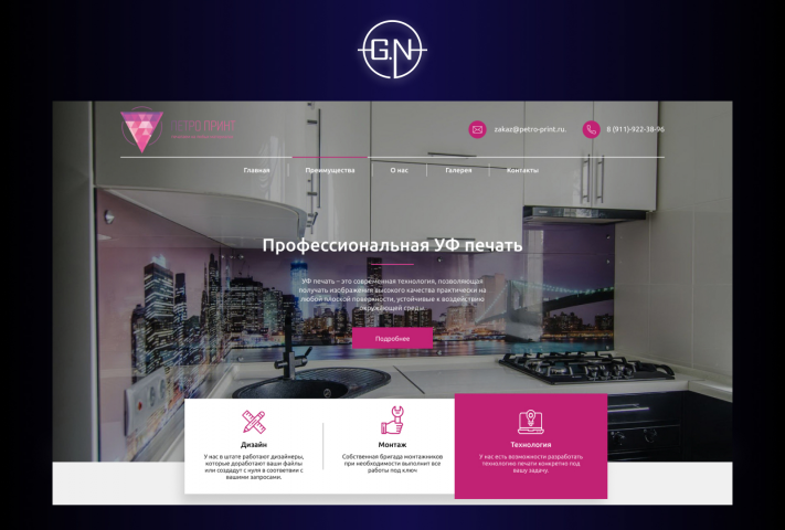 Landing page для компании PetroPrint