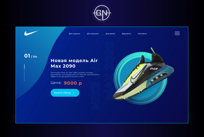 Landing page "Air max"