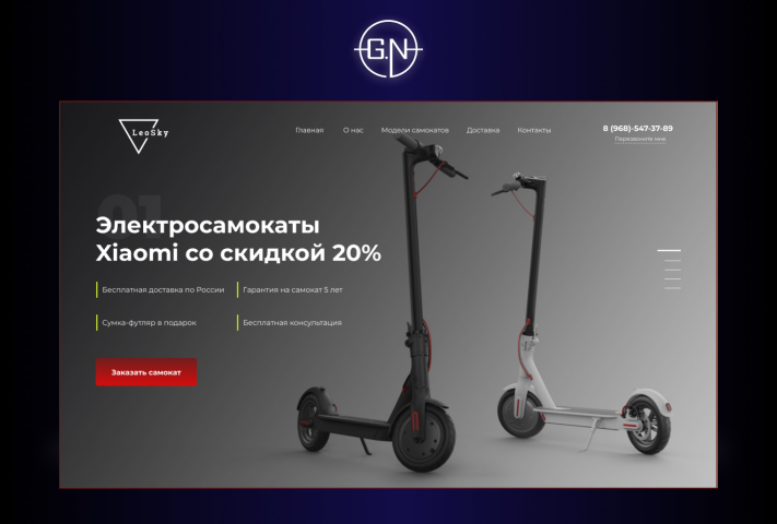 Landing page для продажи элетросамокатов