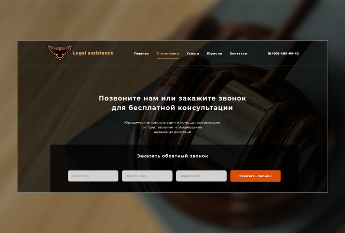Сайт для юридической компании