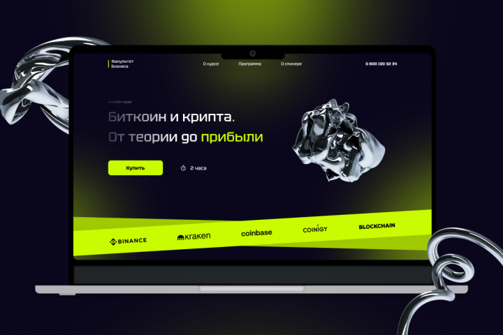 Сайт для курса криптовалют