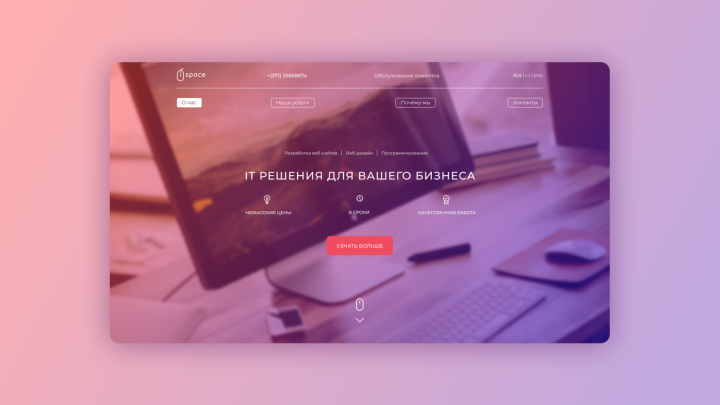 Главная страница IT компании