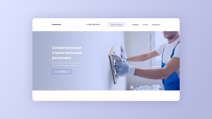 Лэндинг для компании