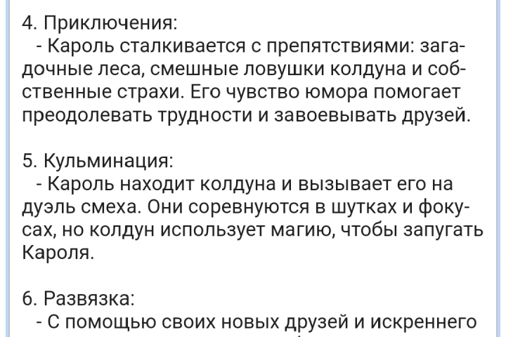 Кароль Лев рассказ