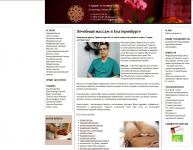 Массажный салон "Студия эстетики тела"