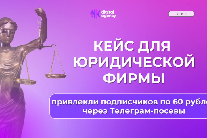 Привлекли подписчиков по 60 рублей через Telegram-посевы