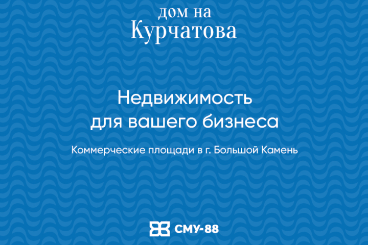 Дом на Курчатова