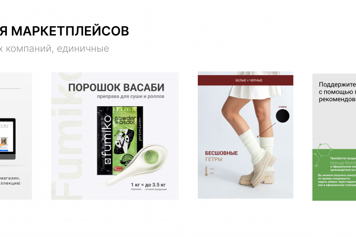 Карточки для маркетплейсов