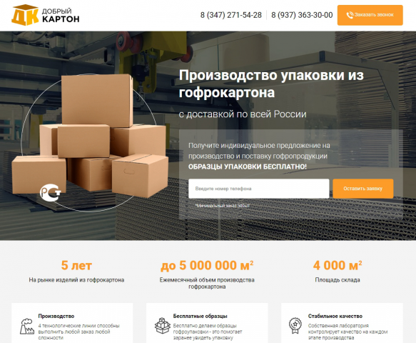 Добрый картон