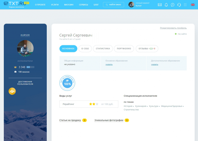 Профиль на Etxt.ru