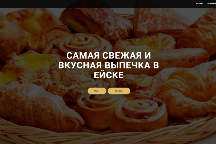 Сайт пекарни