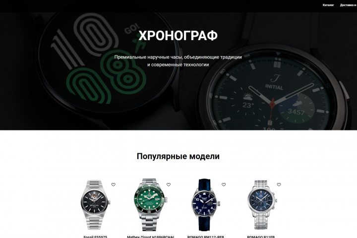 Интернет-магазин часов