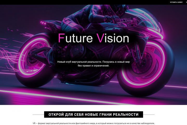 Сайт VR студии