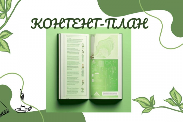 Контент-план для блогера-нутрициолога