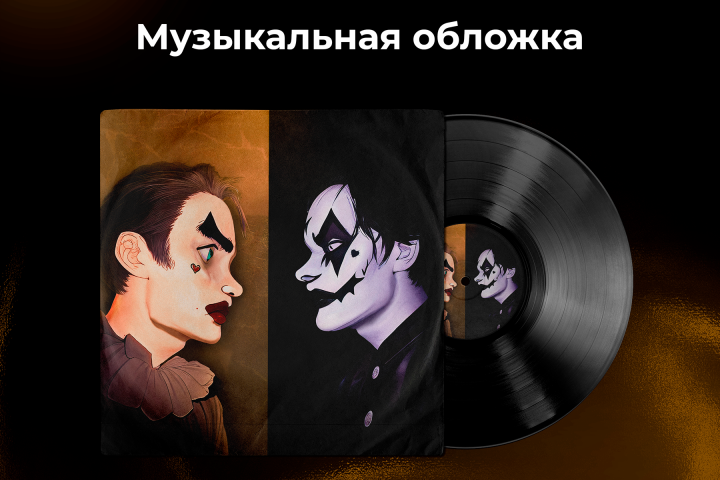 Музыкальная обложка