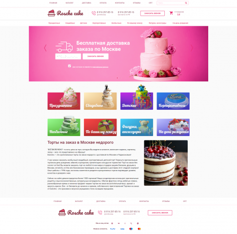 Торты на заказ - магазин