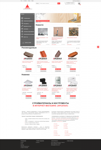 Интернет-магазин стройматериалов Opencart