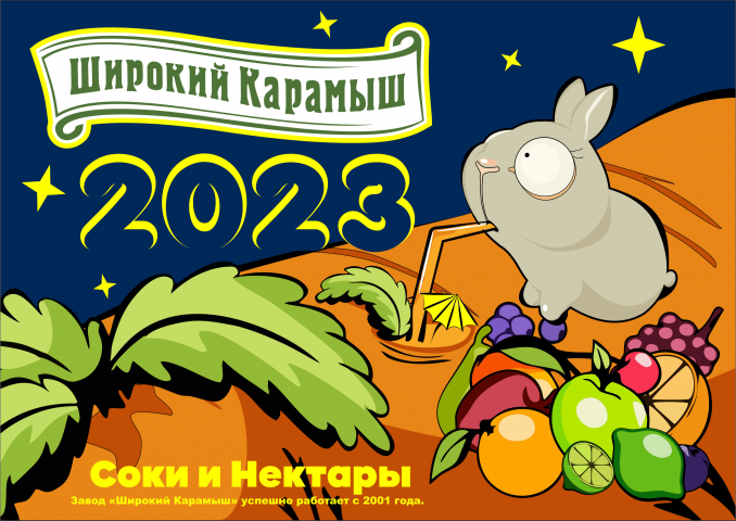 Широкий Карамыш заяц