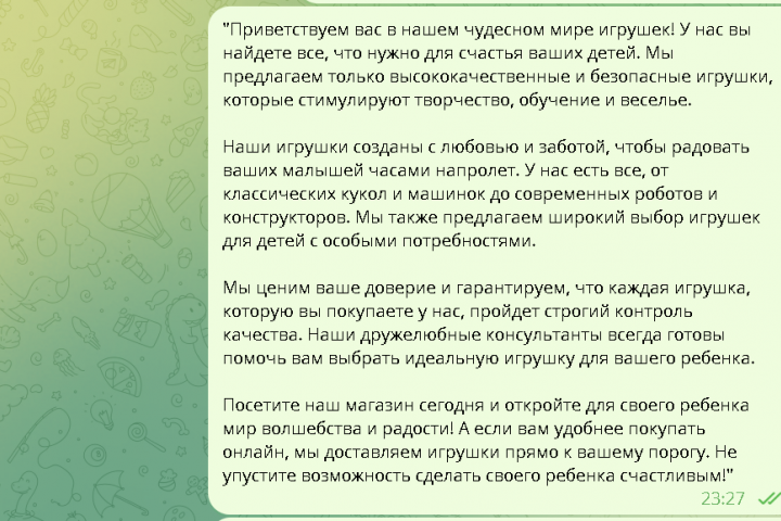 Рекламный текст для магазина игрушек