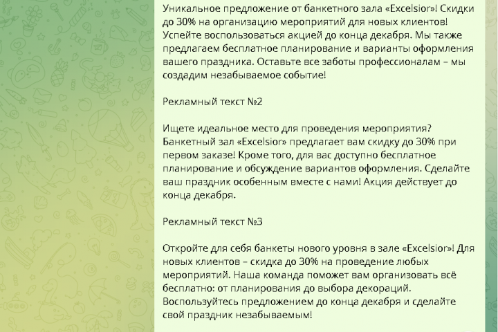 Рекламный текст для банкетного зала