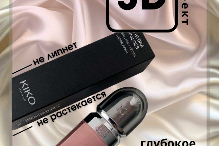 Блеск для губ