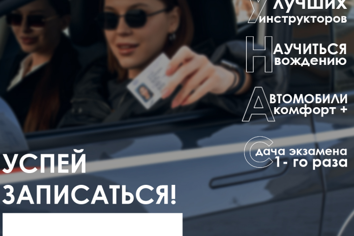 Автошкола