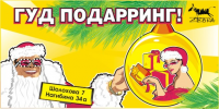 новый год
