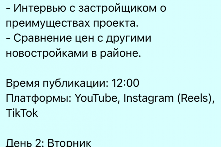Контент план