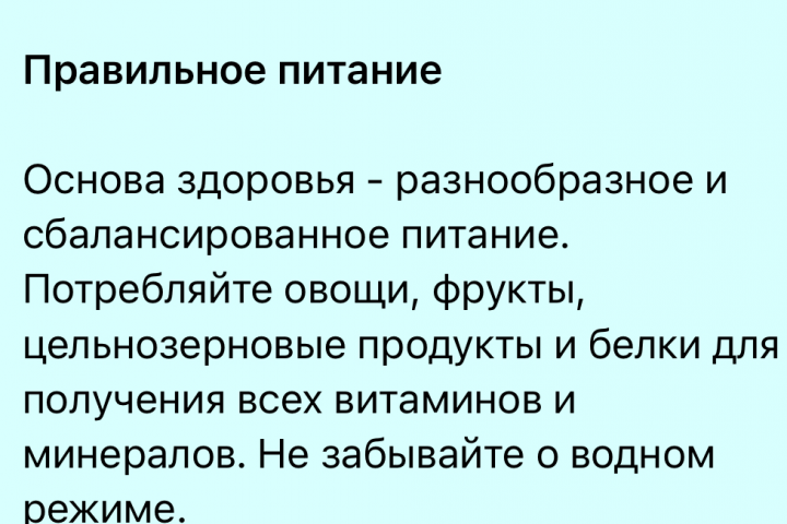 Здоровый образ жизни