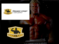 Квадро-спорт