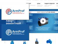 ArmProf - 1-ое место в конкурсе