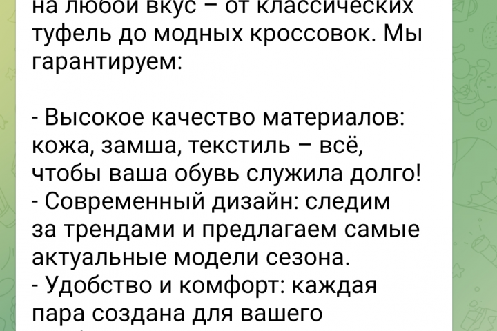 Рекламный текст