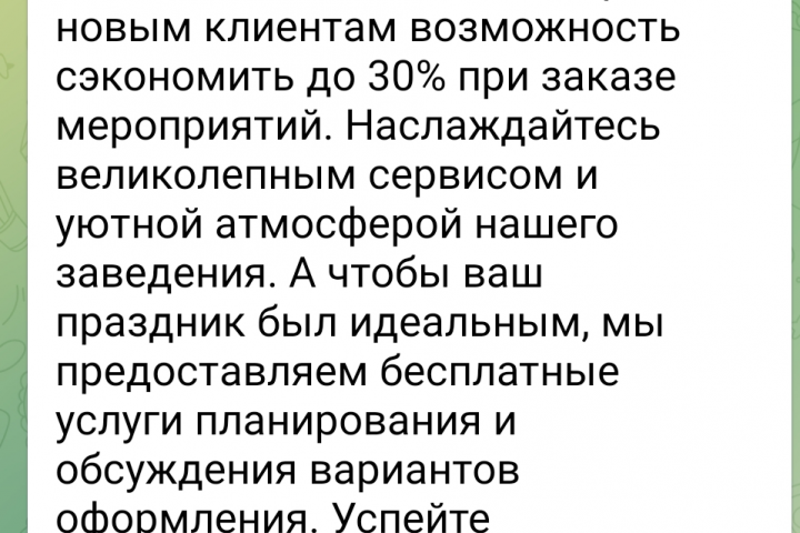 Рекламный текст