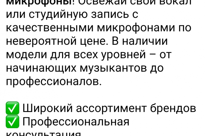 Рекламный текст