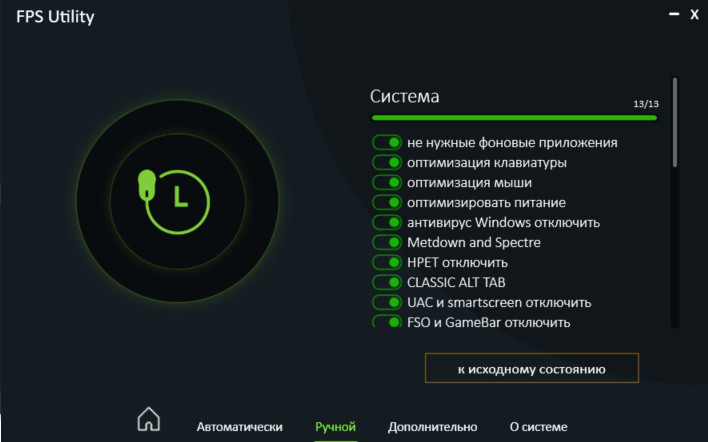 FPS & Optimization utility