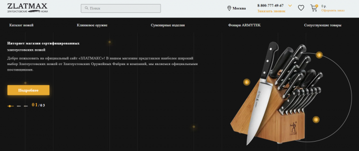 Интернет магазин zlatmax