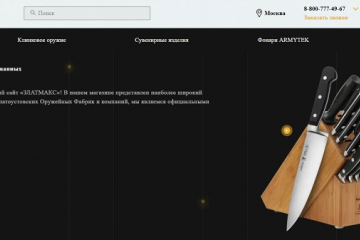 Интернет магазин zlatmax