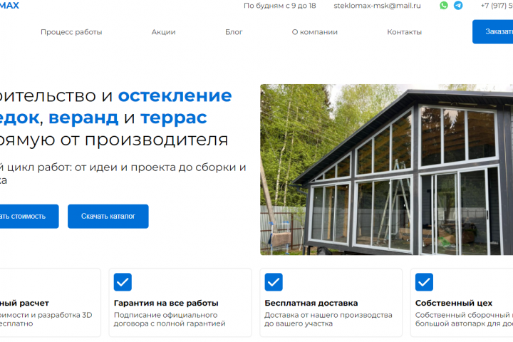 Верстка Steklomax