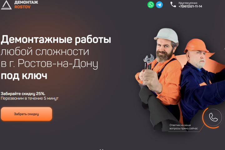 Демонтаж Rostov