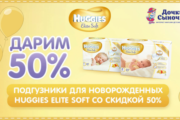 Баннер продукции Huggies для магазина Дочки-Сыночки