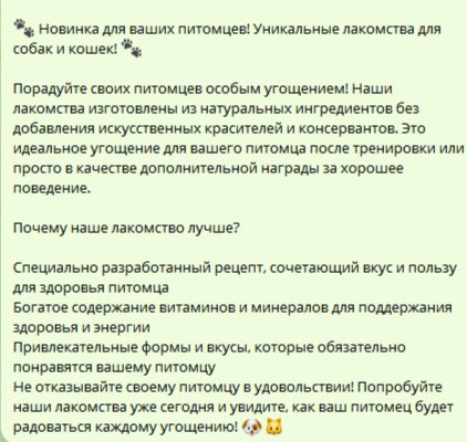 Рекламный текст