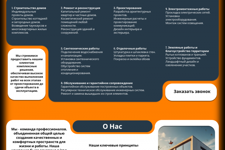 дизайн сайта строительной компании