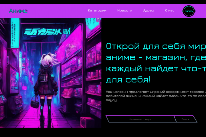Аниме